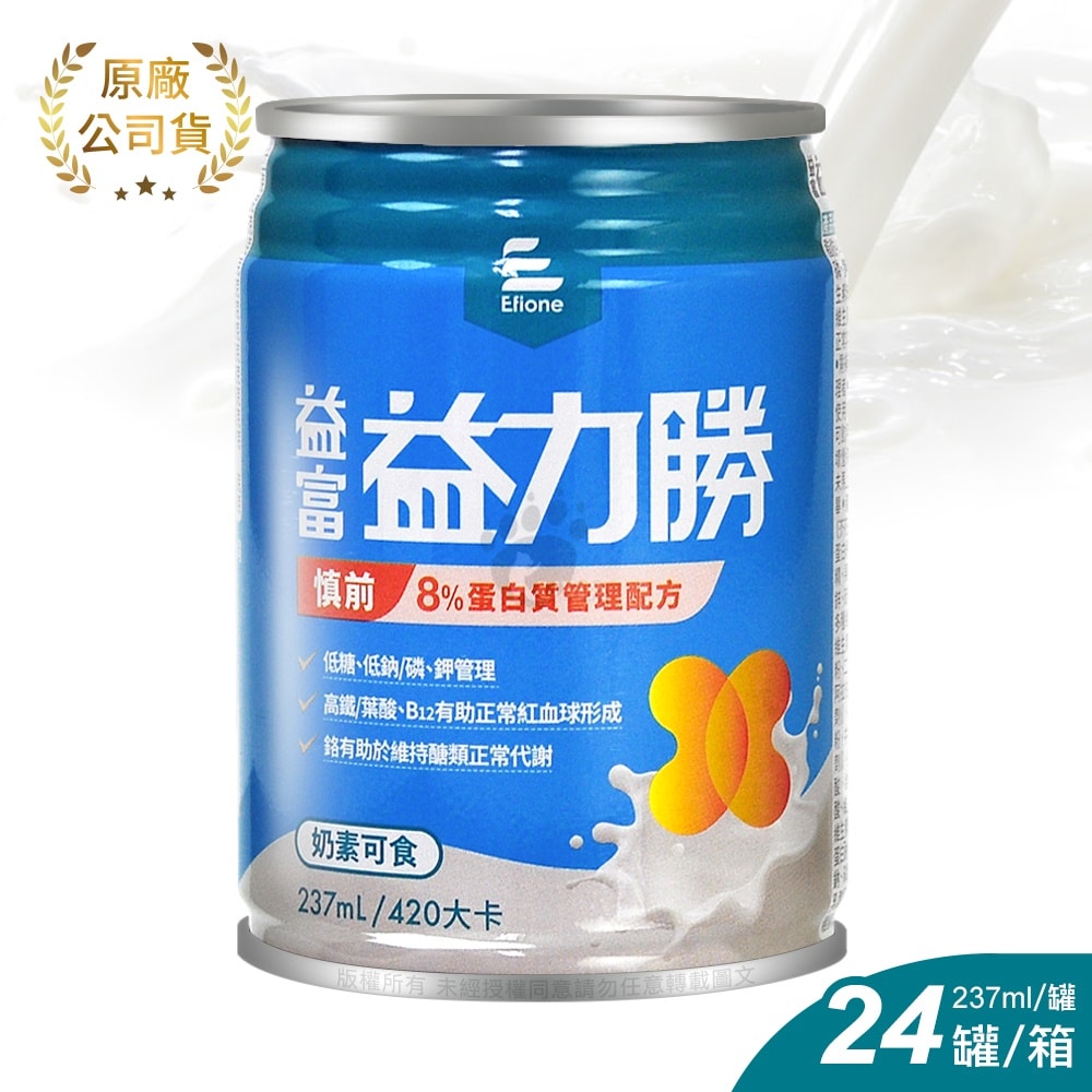 【益富】益力勝 慎前8%蛋白質管理配方 237mlx24瓶/1箱+贈4瓶