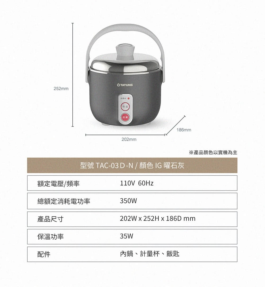 【TATUNG 大同】3人份曜石灰不鏽鋼配件電鍋(TAC-03D-NIG)