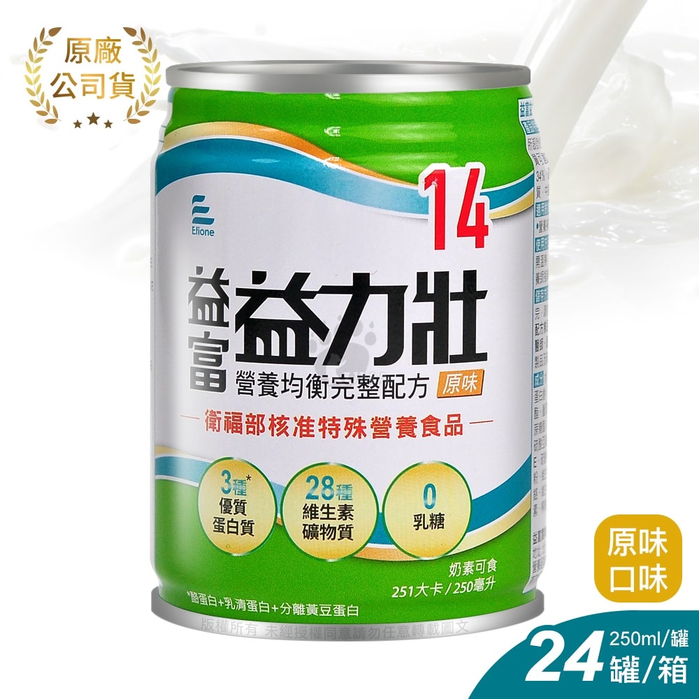 【益富】益力壯14營養均衡完整配方 250mlx24瓶/1箱+贈4瓶 (原味)