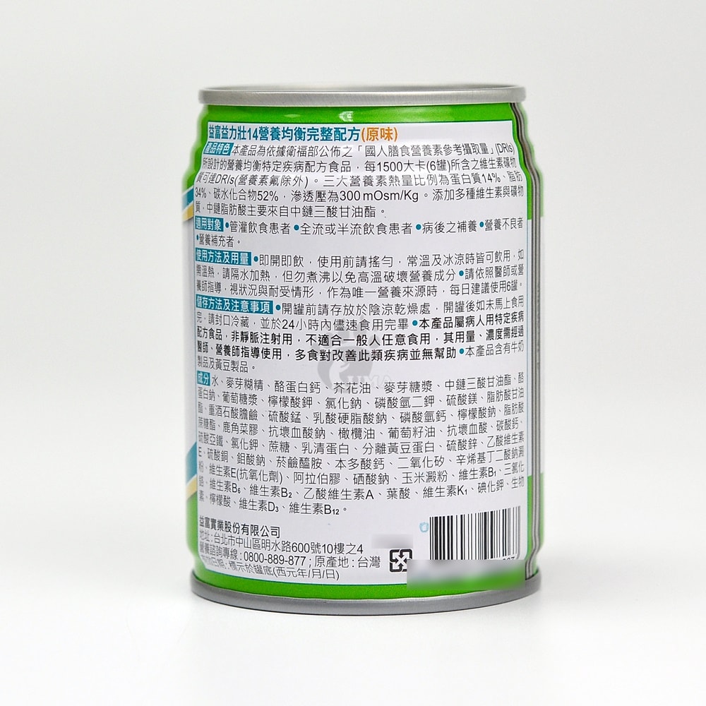 【益富】益力壯14營養均衡完整配方 250mlx24瓶/1箱+贈4瓶 (原味)