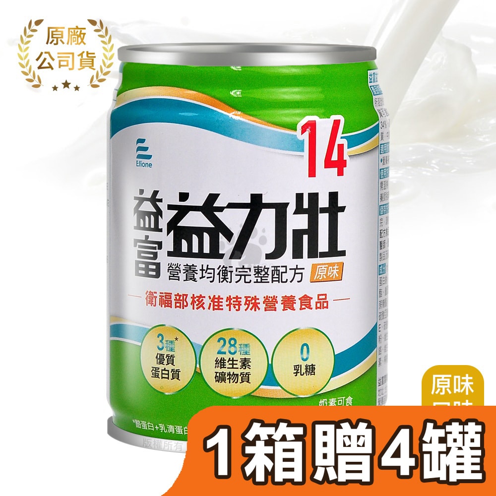 【益富】益力壯14營養均衡完整配方 250mlx24瓶/1箱+贈4瓶 (原味)