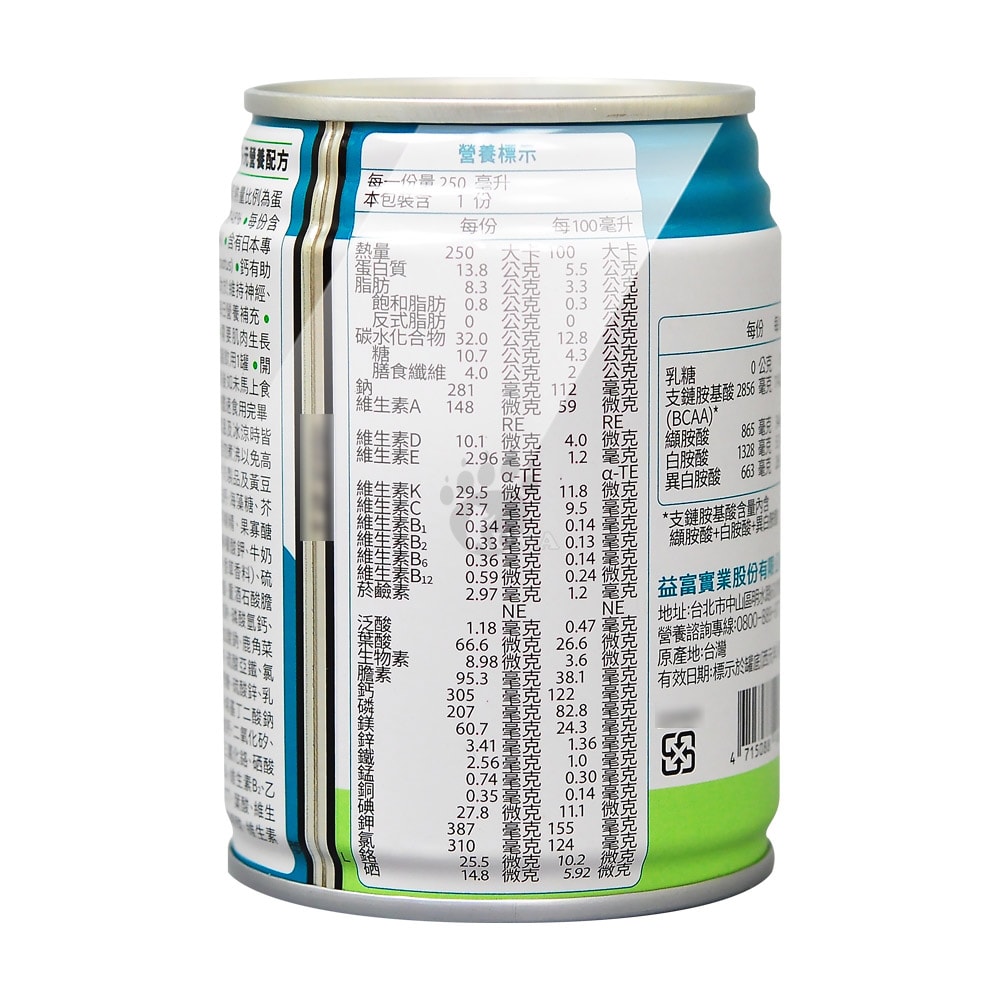 【益富】益力壯 給力 多元營養配方 250mlx24瓶/2箱+贈4瓶 (奶素可食)