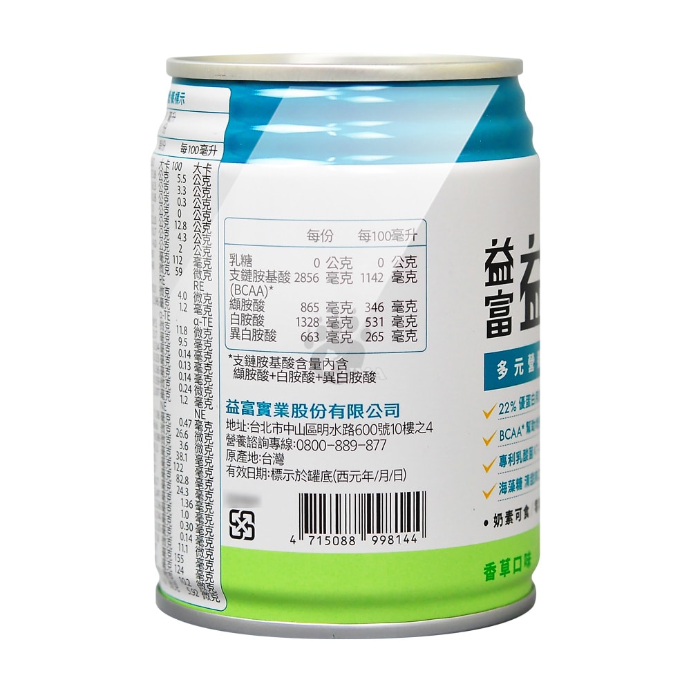 【益富】益力壯 給力 多元營養配方 250mlx24瓶/2箱+贈4瓶 (奶素可食)