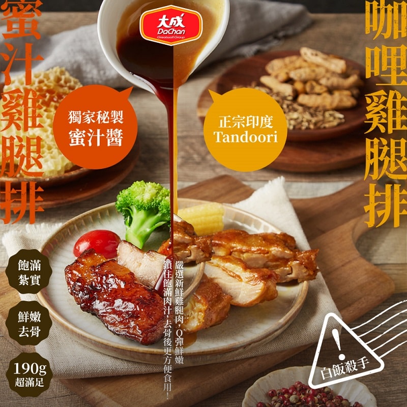 【大成食品】獨家超值任2箱共100入組(50入/箱)-黃金脆皮雞腿排210g/蜜汁/咖哩/義式香草雞腿排190g(預購預計5~7天陸續出貨)