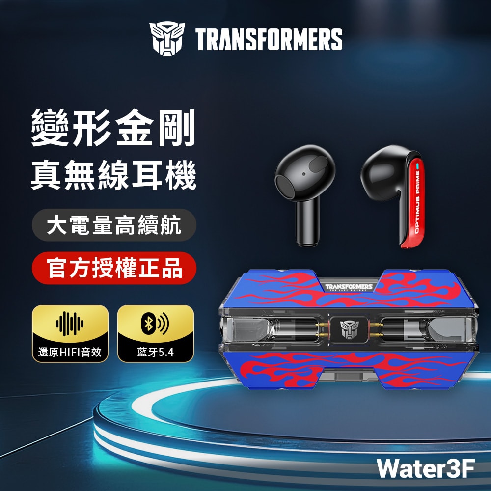 【變形金剛】變形金剛 真無線藍牙耳機 柯博文藍