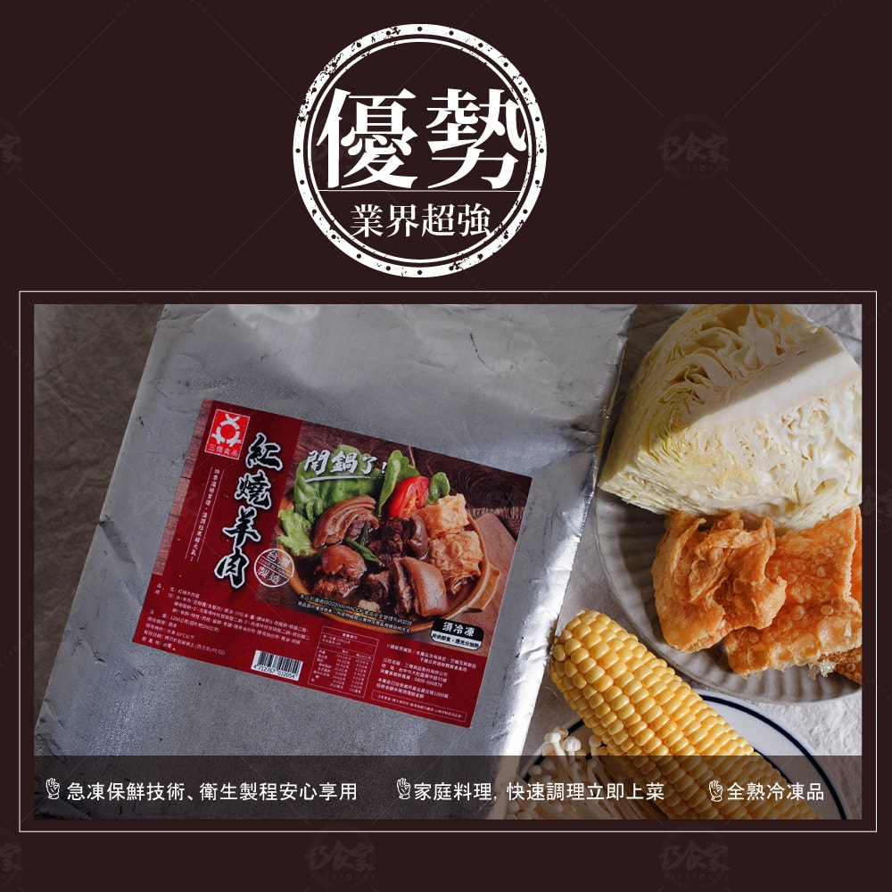 【巧食家】紅燒羊肉爐X2袋 湯底帶料 (1.2kg/3-4人份/袋)