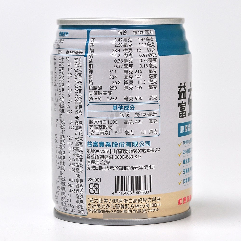 【益富】益力壯 美力 膠原蛋白高鈣配方 237mlx24瓶/2箱+贈4瓶 (紅豆低糖)