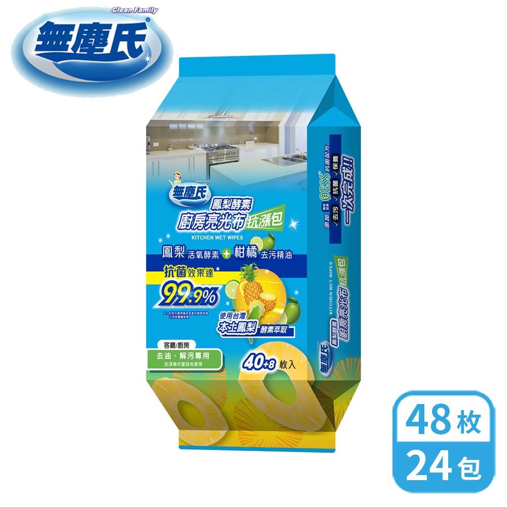 【無塵氏】無塵氏 鳳梨酵素廚房亮光布(抗漲包) 48枚*24包/箱購