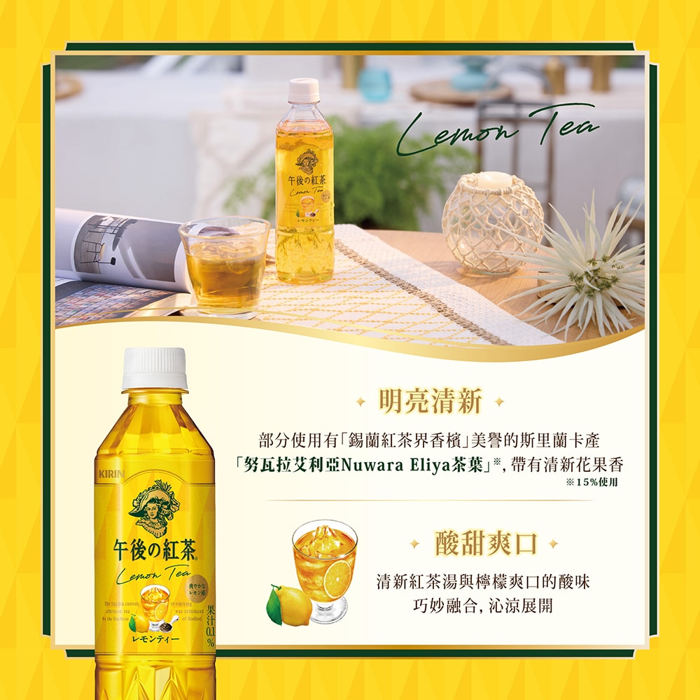 【KIRIN 麒麟】午後紅茶-檸檬紅茶500ml*24入