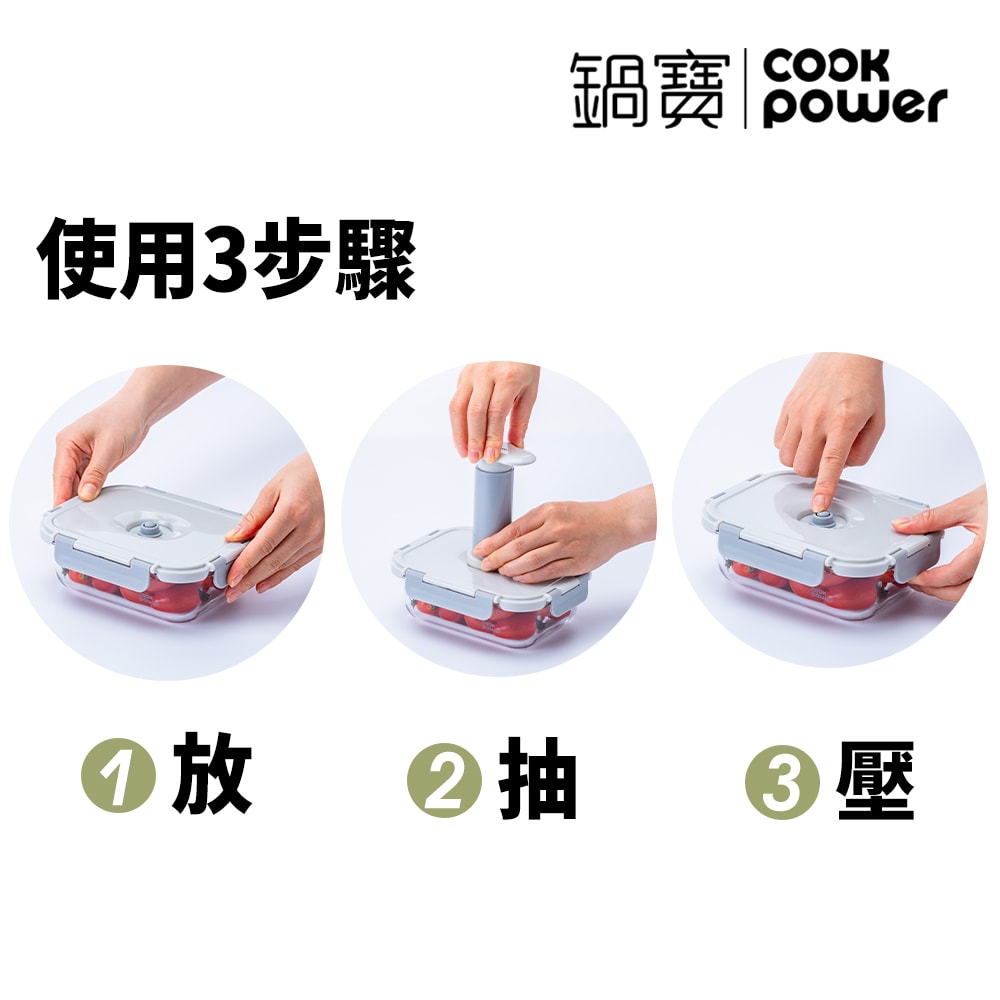 【CookPower 鍋寶】鎖氧系列抽真空玻璃保鮮盒4件組