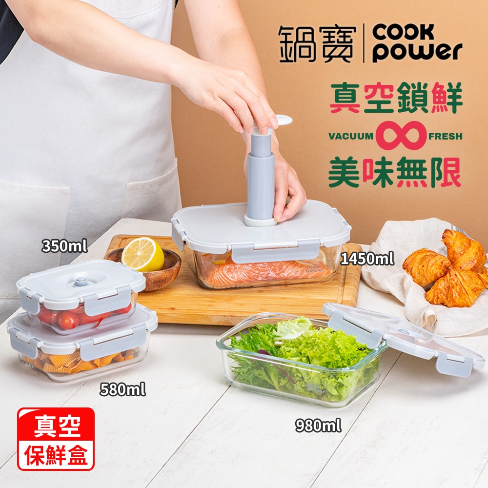 【CookPower 鍋寶】鎖氧系列抽真空玻璃保鮮盒4件組