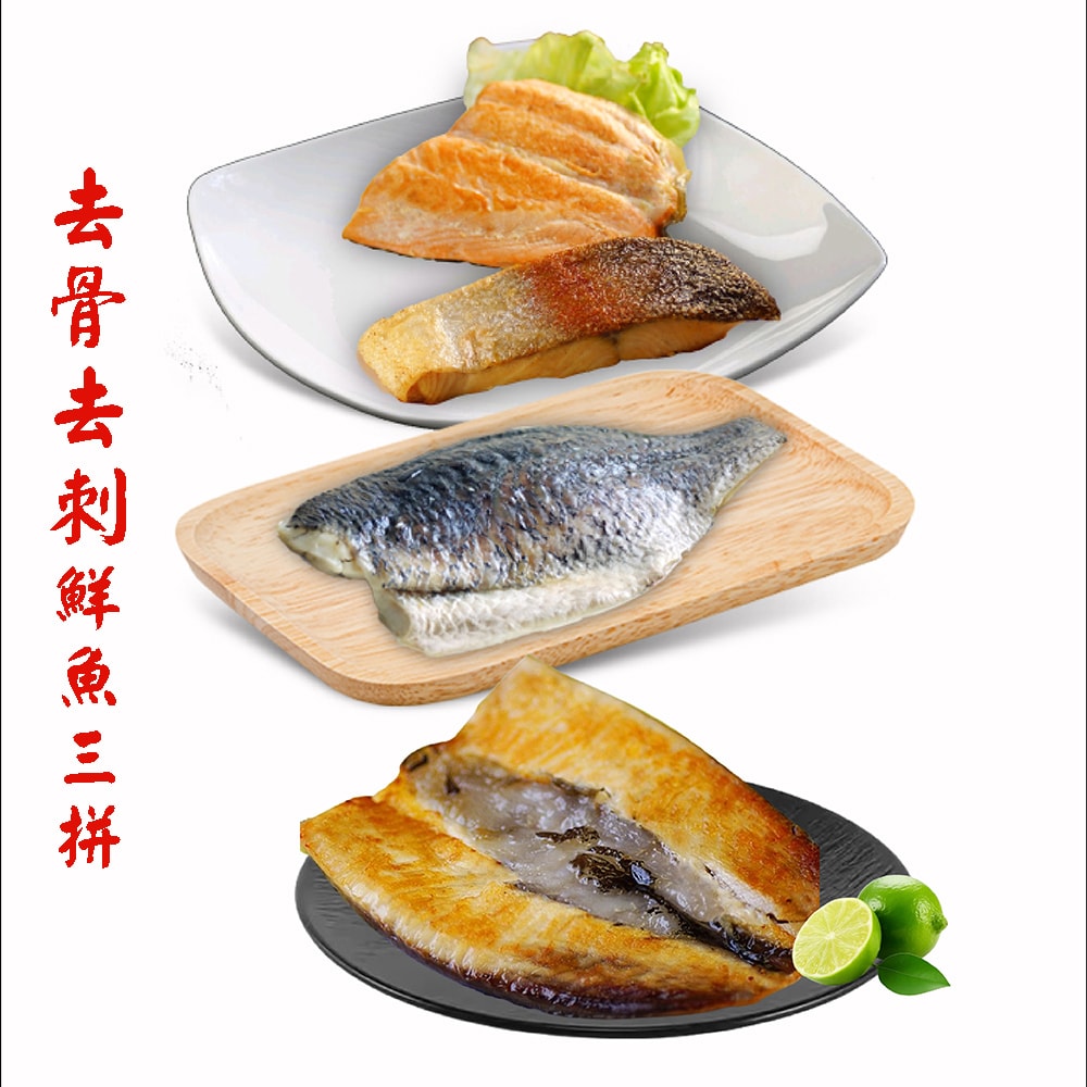 【海之醇】去骨去刺鮮魚三拼-11包組(鮭魚菲力200(2片)*4鱸魚230g*4虱目魚140g*3)