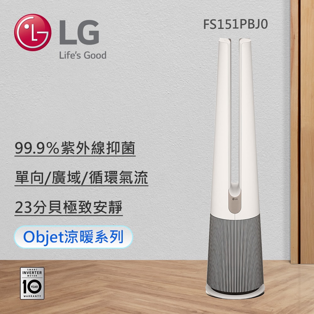 【LG 樂金】PuriCare™ AeroTower Hit 風革機-三合一涼暖系列清淨機 (經典版)(象牙白) FS151PBJ0