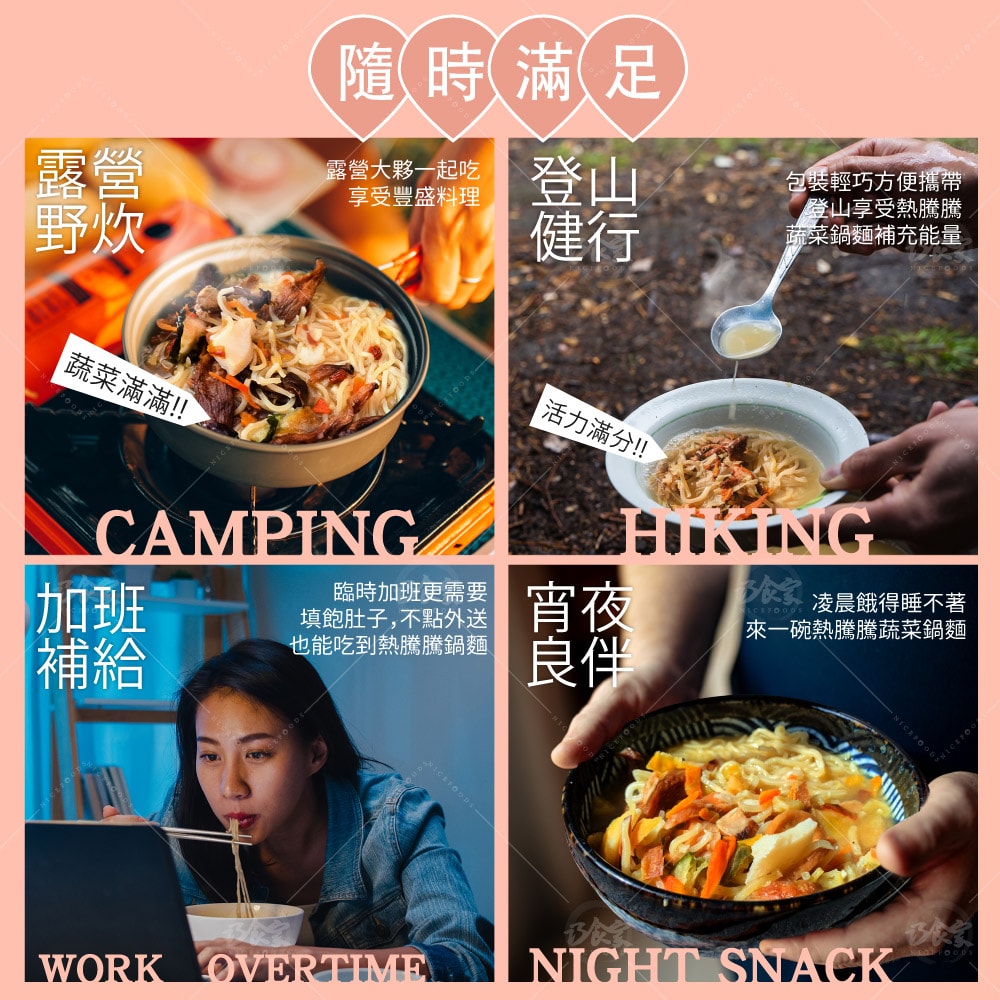 【巧食家】沖泡即食養生鍋麵12包組 (台式香酥.日式松菇.韓式泡菜)