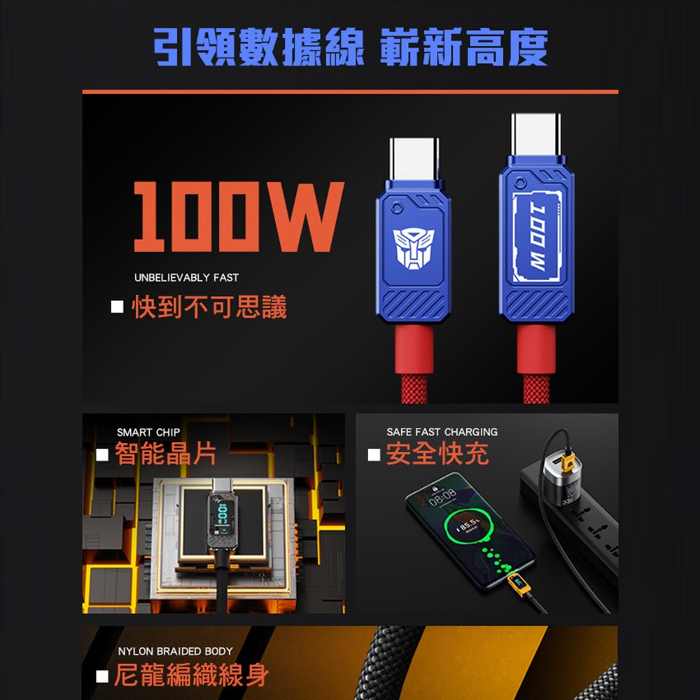 【變形金剛】TRANSFORMERS 博派鋅合金TypeC 100W數位顯示高速充電線200cm(TF-A18)