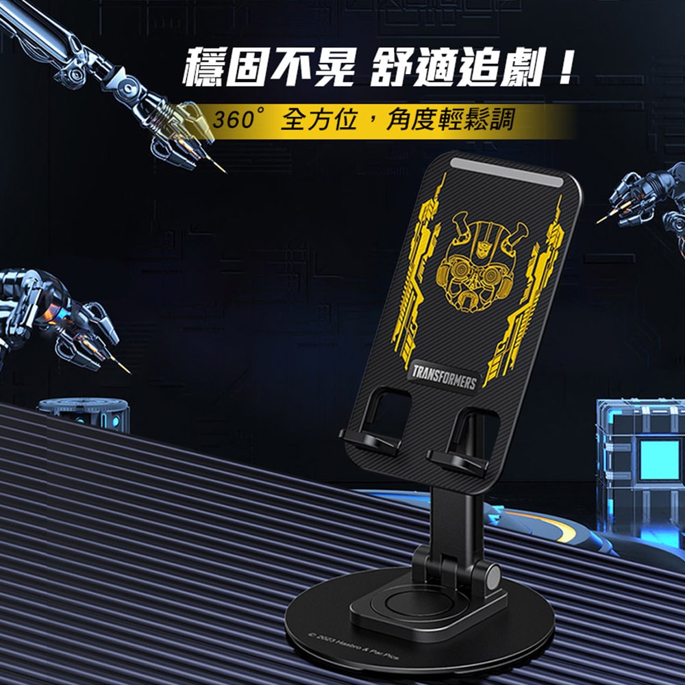 【變形金剛】TRANSFORMERS 大黃蜂360度旋轉折疊手機支架(TF-X06)