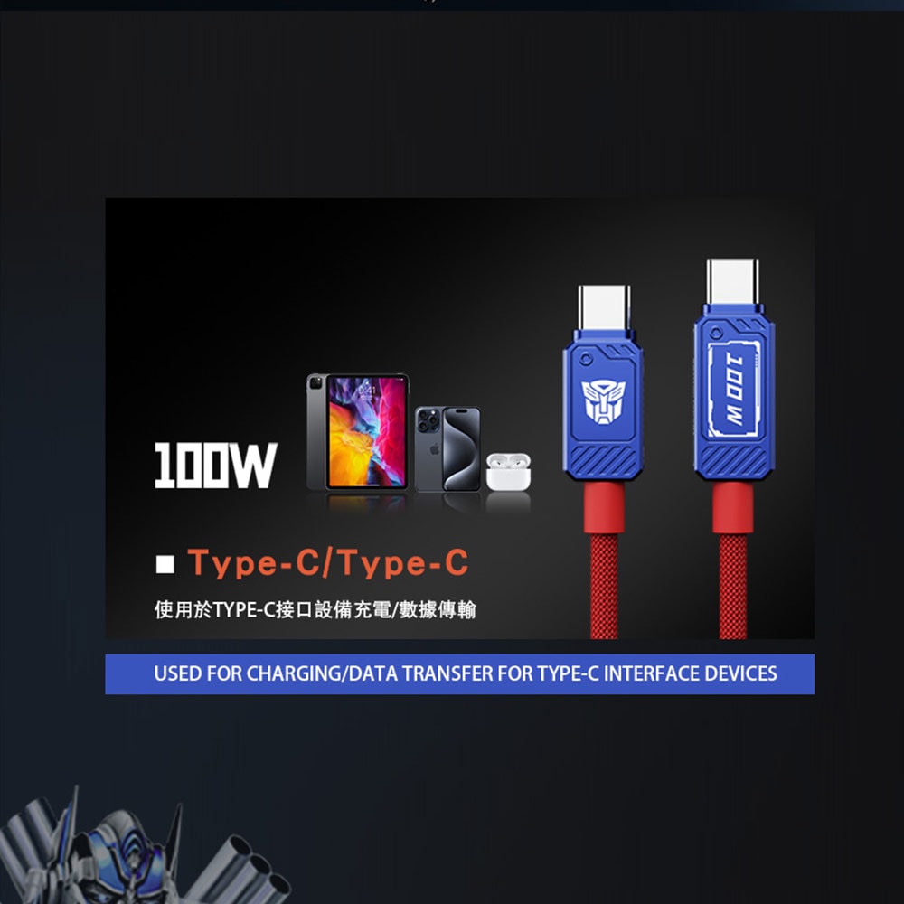 【變形金剛】TRANSFORMERS 博派鋅合金TypeC 100W數位顯示高速充電線200cm(TF-A18)