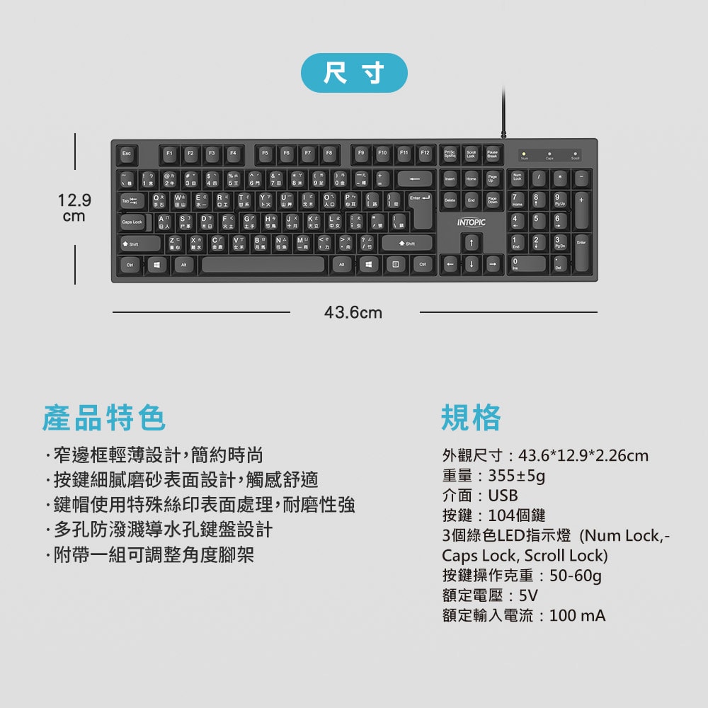 【INTOPIC 廣鼎】USB有線鍵盤滑鼠組(KBC-957)