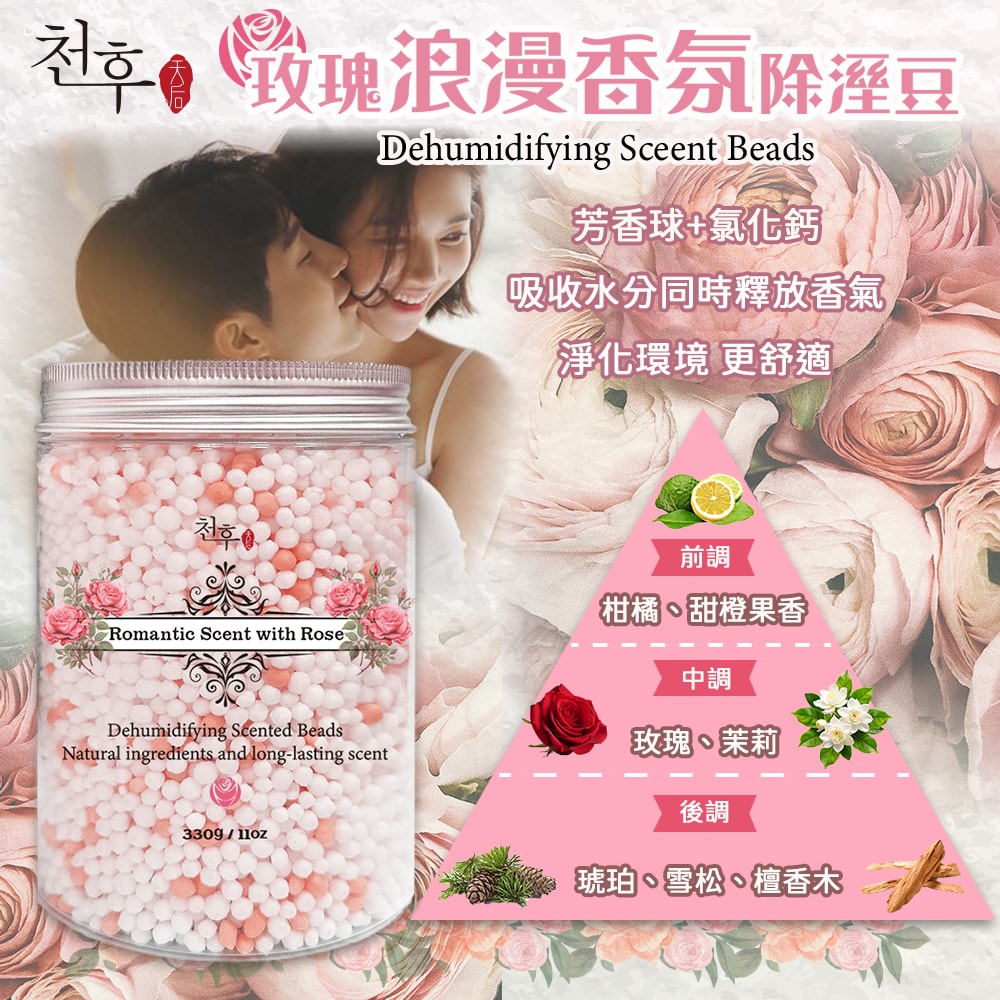 【天后】香氛除溼豆330g-6瓶入