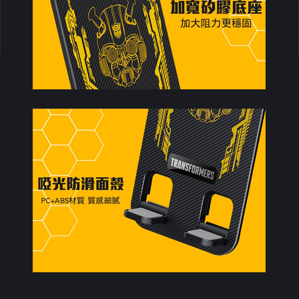 【變形金剛】TRANSFORMERS 大黃蜂360度旋轉折疊手機支架(TF-X06)