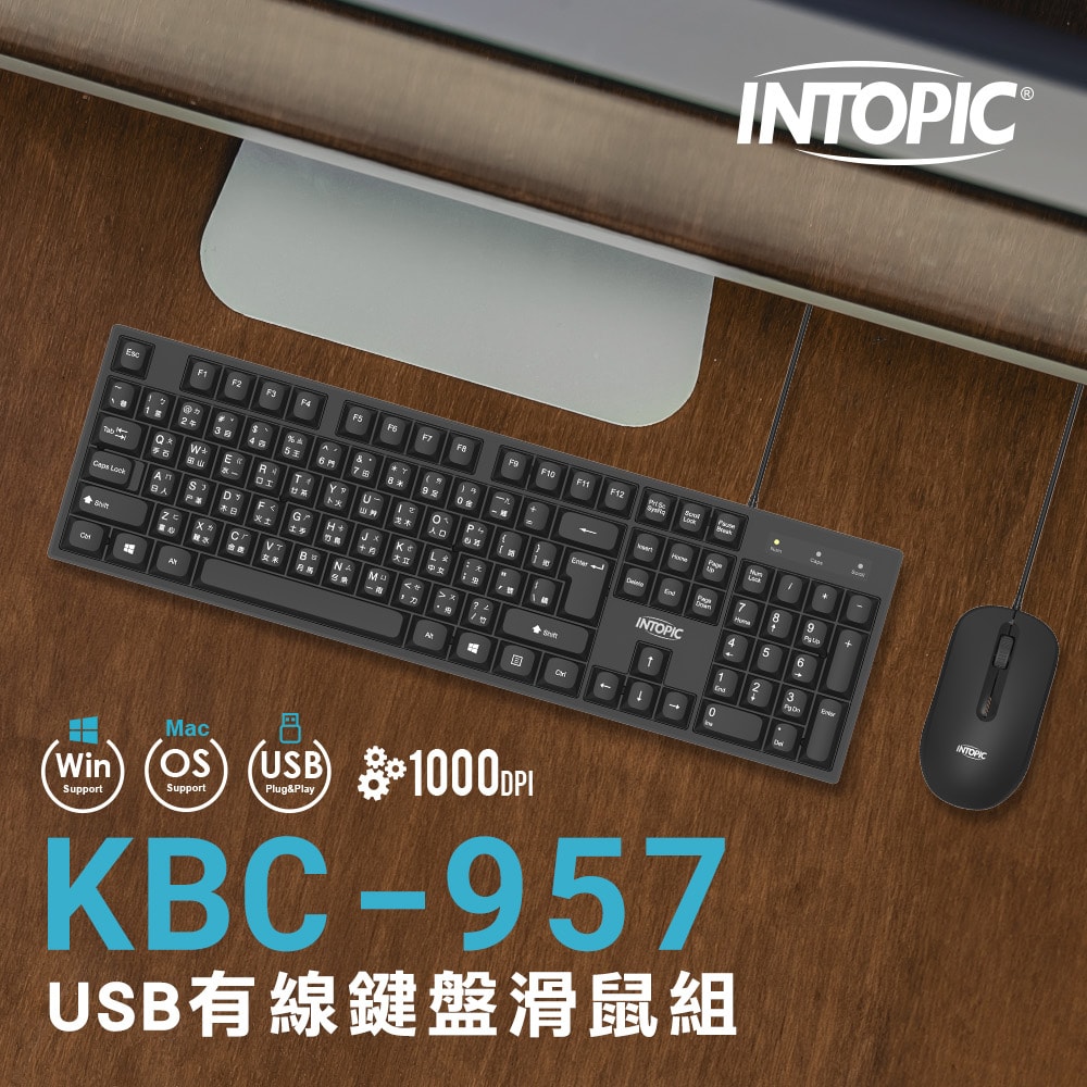 【INTOPIC 廣鼎】USB有線鍵盤滑鼠組(KBC-957)