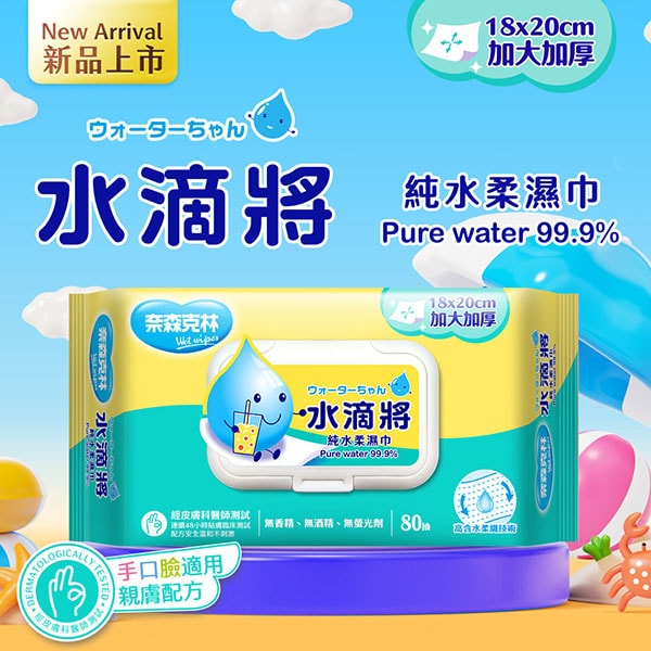 【奈森克林】綠水滴將加大加厚純水柔濕巾(加蓋80抽)*24包