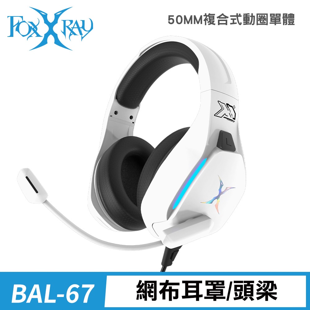 【FOXXRAY 狐鐳】星航者電競耳機麥克風(FXR-BAL-67)