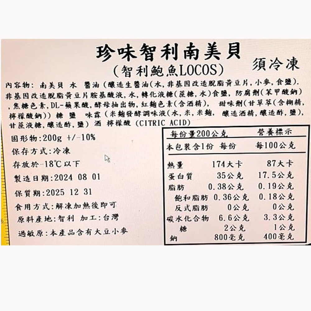 【華得水產】特大熟鮑魚(1包2入-總共200g/包)