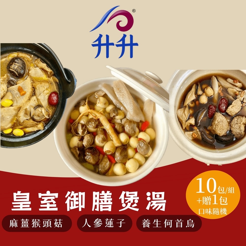 【升升鰻魚】漢方皇室御贍養生湯品x10包組+贈1包(3口味任選 450-500g/包)