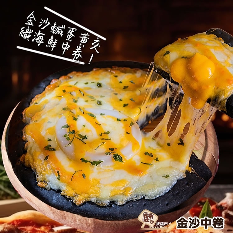 【披薩市】【披薩市湯種米披薩】6吋超值組(6片)