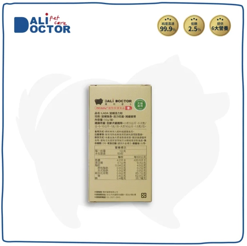 【達利博士Dali Doctor】LADA 滋補活力粉(貓狗適用)50g/罐【3罐入】
