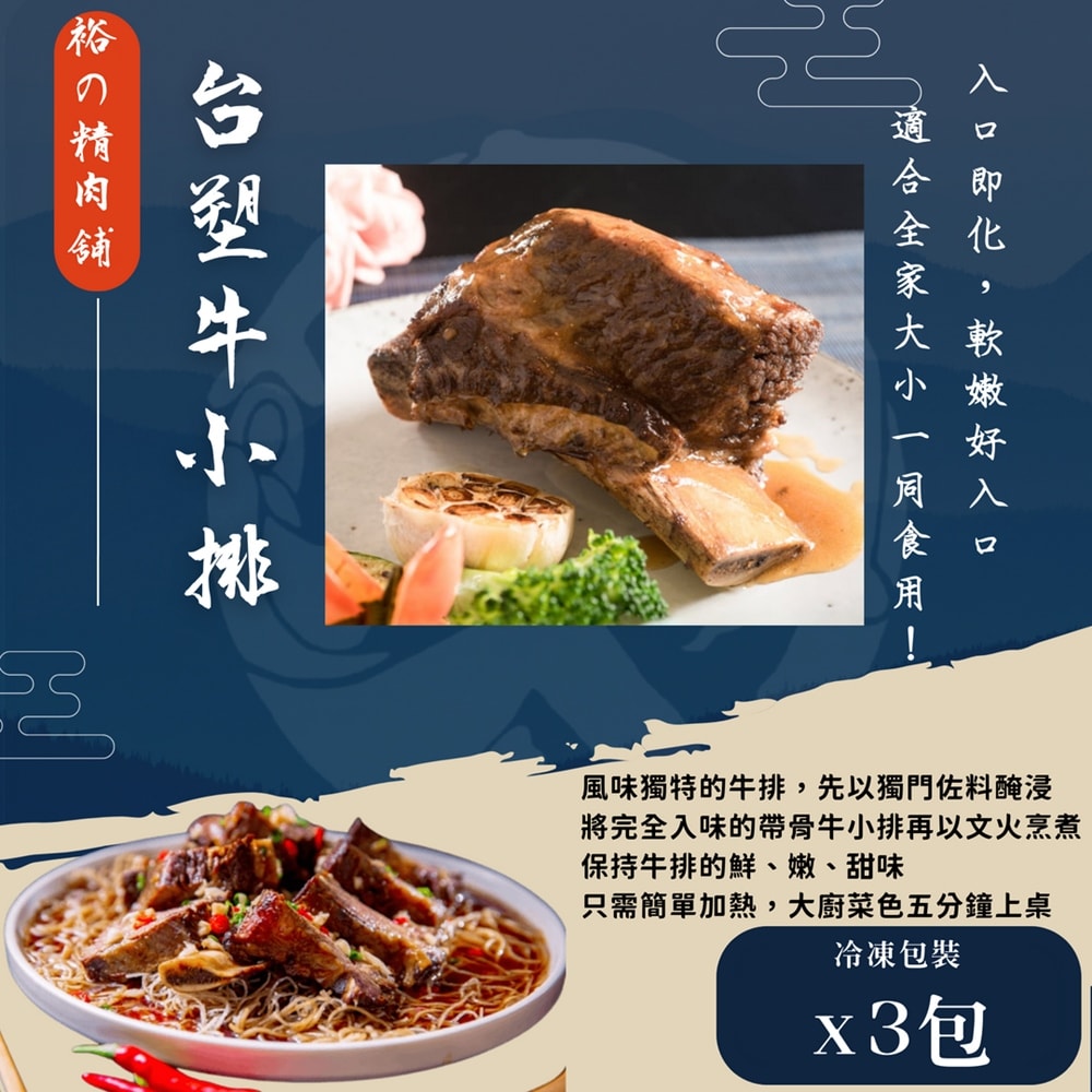 【裕の精肉舖】台塑牛小排x3包組(750g±10%/包)