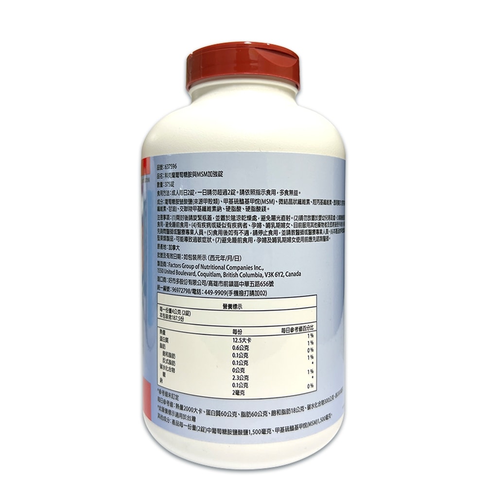 【Kirkland Signature 科克蘭】葡萄糖胺與MSM加強錠 375錠