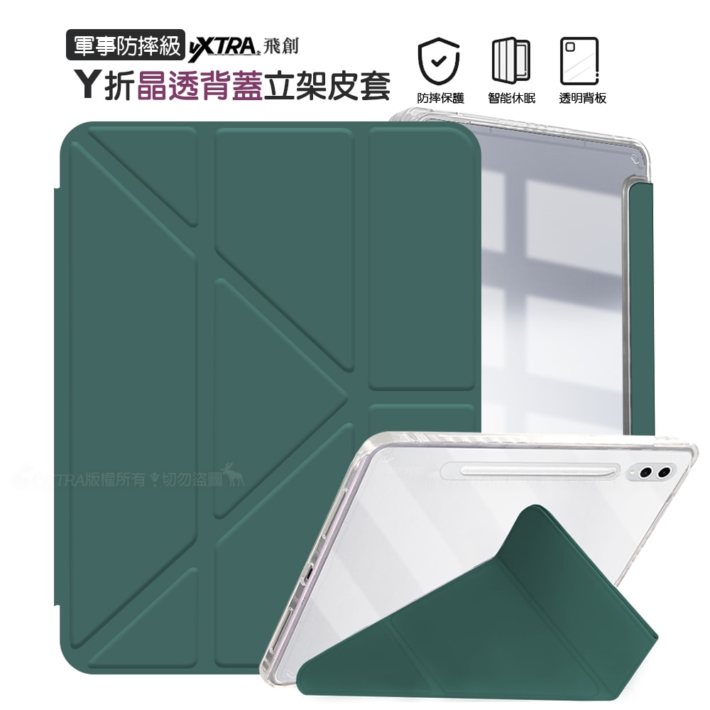 【VXTRA】軍事防摔級 三星 Galaxy Tab S10 Ultra/S9 Ultra/S8 Ultra Y折晶透背蓋立架皮套