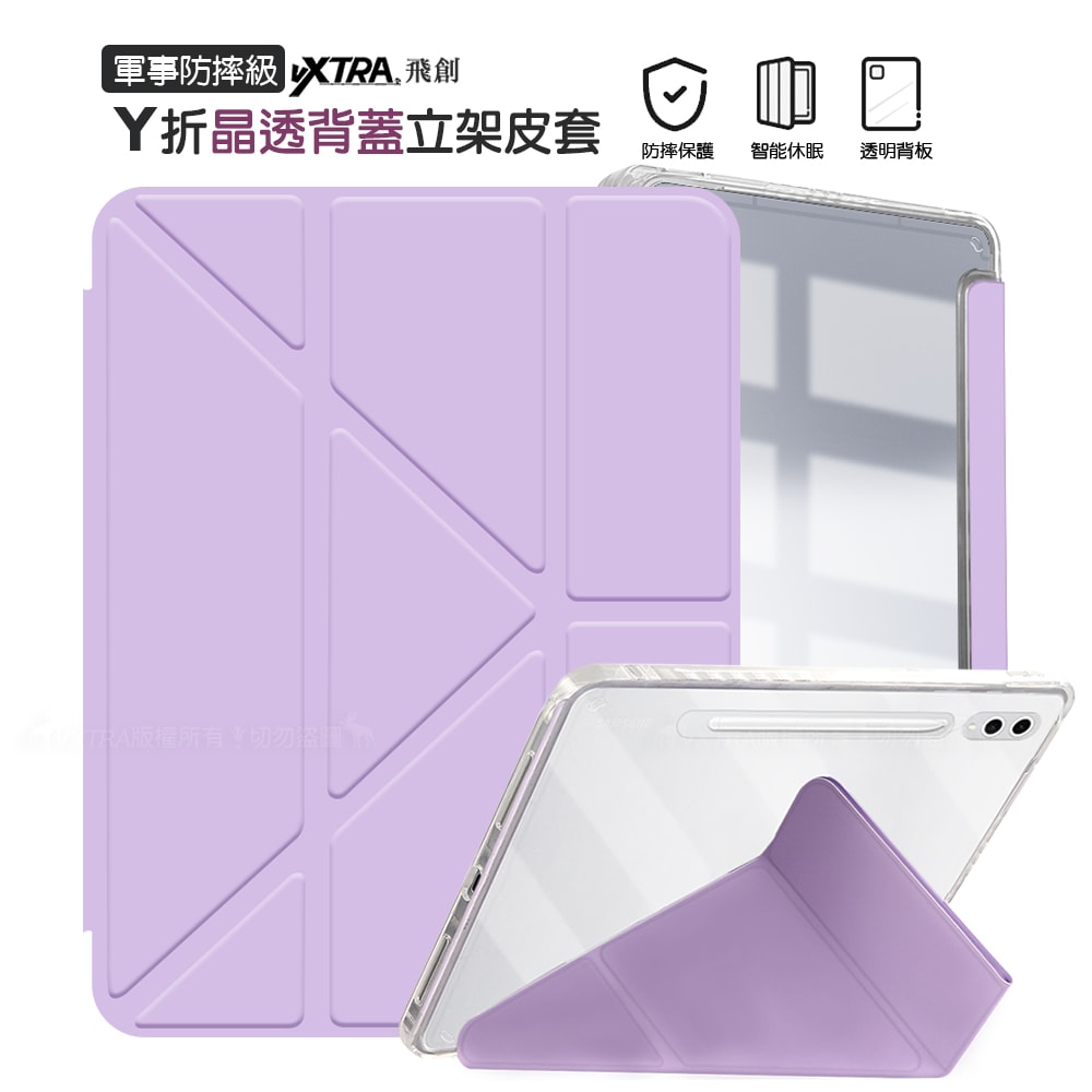 【VXTRA】軍事防摔級 三星 Galaxy Tab S10 Ultra/S9 Ultra/S8 Ultra Y折晶透背蓋立架皮套