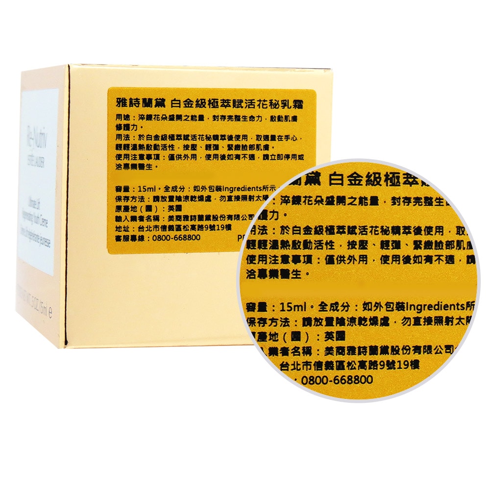 【Estee Lauder 雅詩蘭黛】白金級極萃賦活花秘乳霜(15ml)-專櫃公司貨