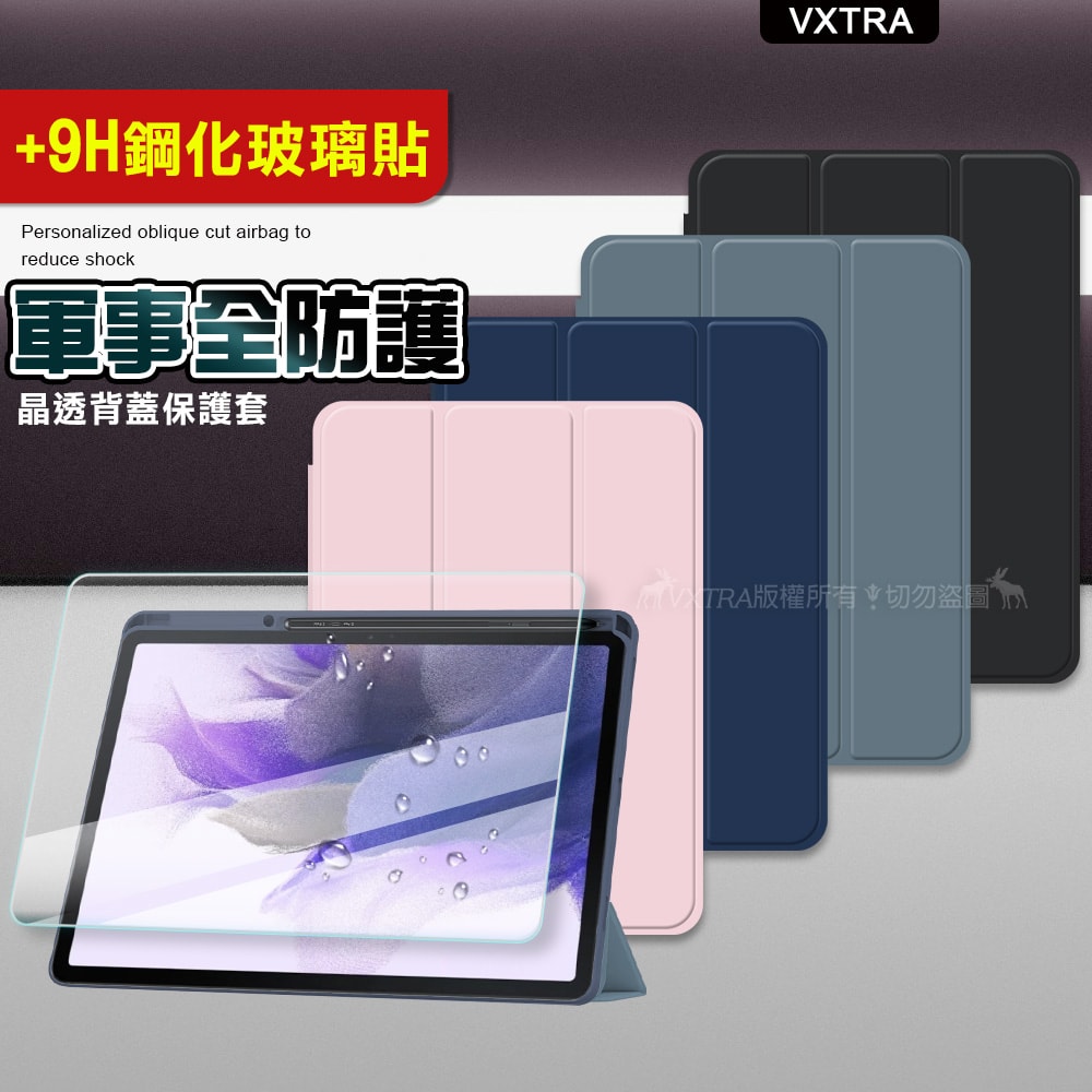 【VXTRA】軍事全防護 三星 Galaxy Tab S10 Ultra 14.6吋 晶透背蓋 超纖皮紋皮套+9H玻璃貼X920 X926