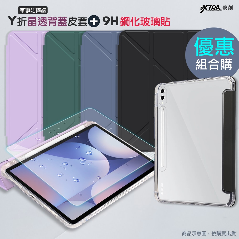 【VXTRA】軍事防摔級 三星 Galaxy Tab S10 Ultra/S9 Ultra/S8 Ultra Y折晶透背蓋立架皮套+9H玻璃貼