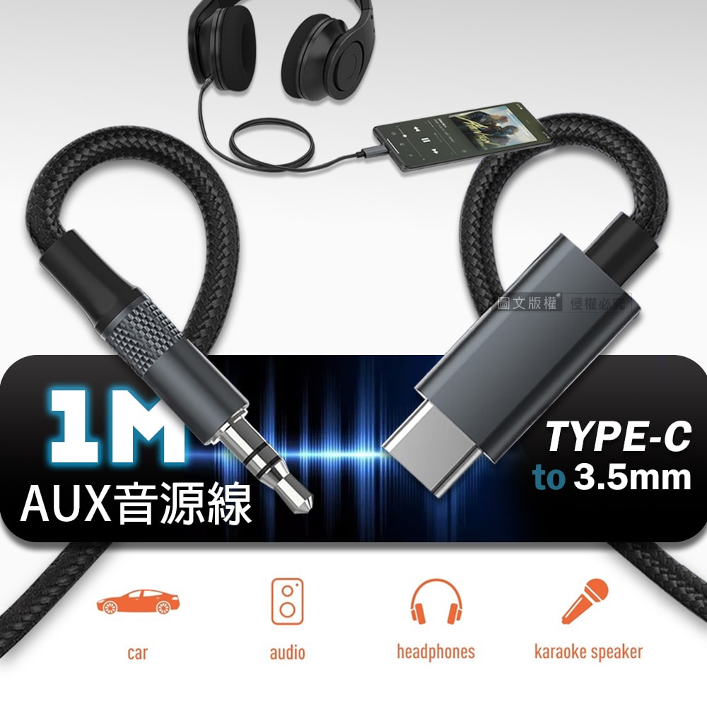【LDNIO】LDNIO Type-C 轉接 3.5mm AUX音源線 USB-C to 3.5mm 音頻傳輸線 1M