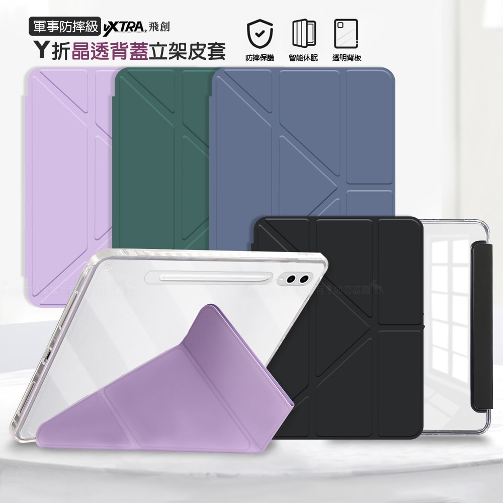 【VXTRA】軍事防摔級 三星 Galaxy Tab S10 Ultra/S9 Ultra/S8 Ultra Y折晶透背蓋立架皮套