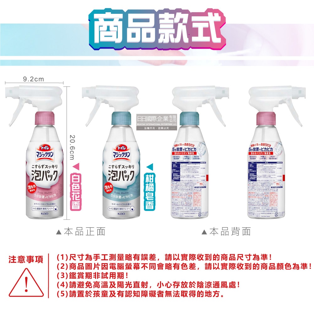 【日本花王KAO】馬桶免刷5分放置高吸附去污消臭泡沫清潔噴霧300ml/瓶(內壁除黑垢洗淨液,可倒噴去黃漬尿垢洗劑,弱鹼性泡泡芳香潔廁噴劑)