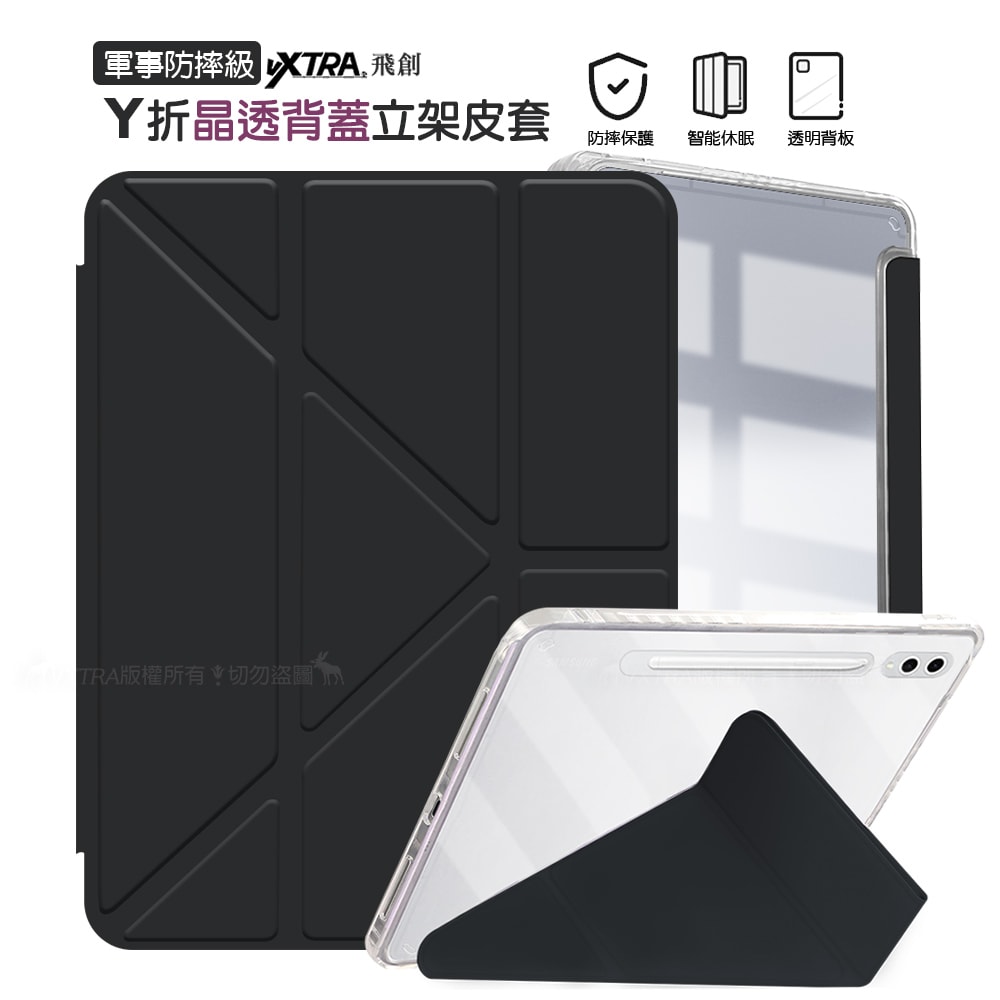 【VXTRA】軍事防摔級 三星 Galaxy Tab S10 Ultra/S9 Ultra/S8 Ultra Y折晶透背蓋立架皮套