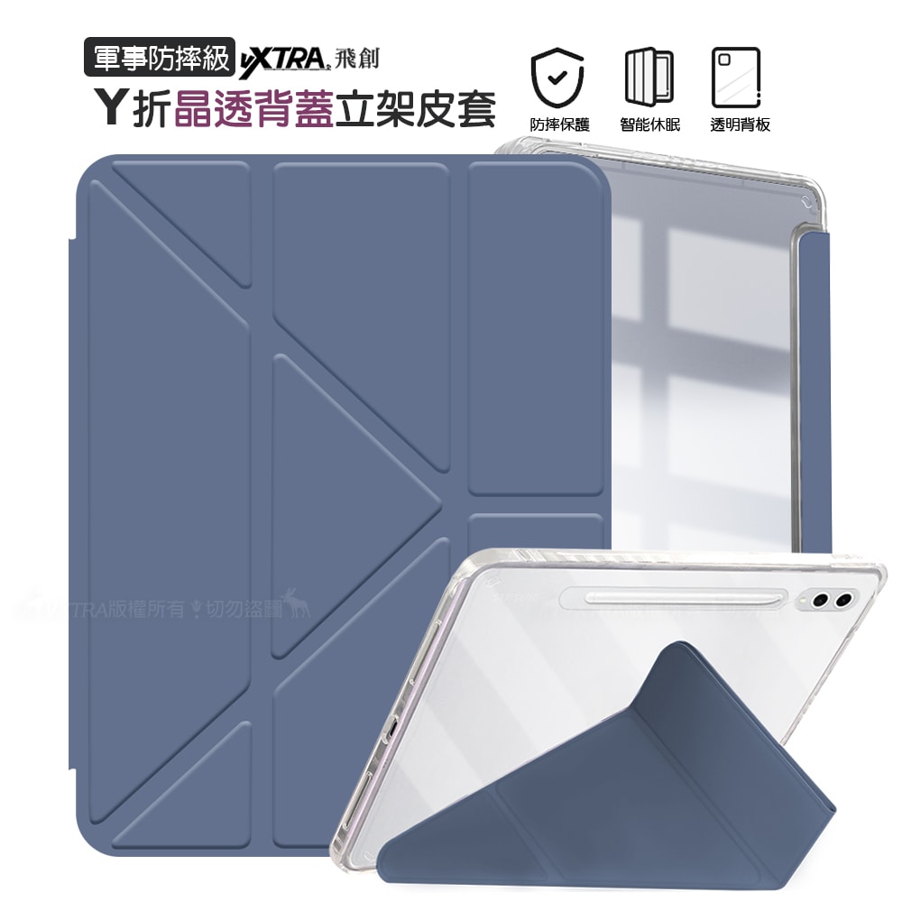【VXTRA】軍事防摔級 三星 Galaxy Tab S10 Ultra/S9 Ultra/S8 Ultra Y折晶透背蓋立架皮套