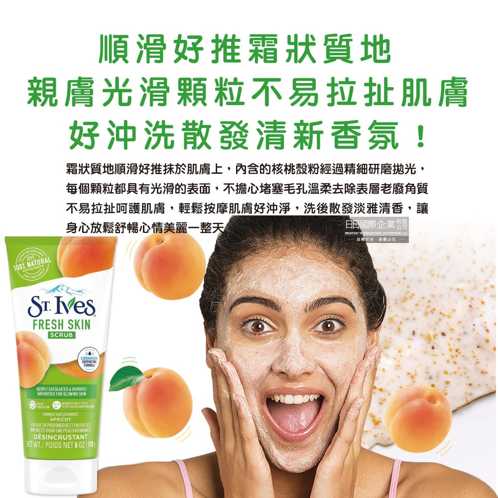 【St.Ives 聖艾芙】經典植萃潤澤深層去角質潔淨磨砂膏170g/條(臉部全身皆適用,柔嫩膚觸沐浴SPA,溫和淨膚美體霜,護膚淨白按摩霜)