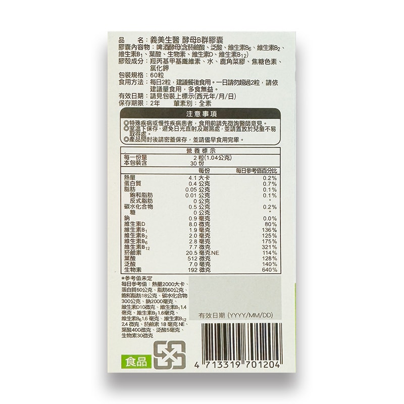 【義美生醫】酵母B群膠囊(60錠/瓶)