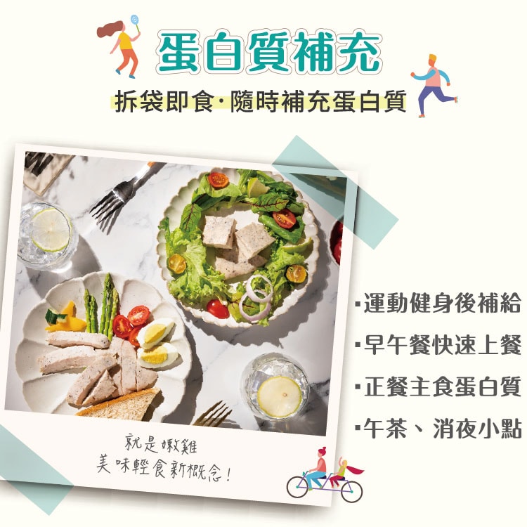 【超秦肉品】就是嫩雞-雞胸肉90g(小)x20入組(超越舒肥雞胸-拆封即食)(輕食日)