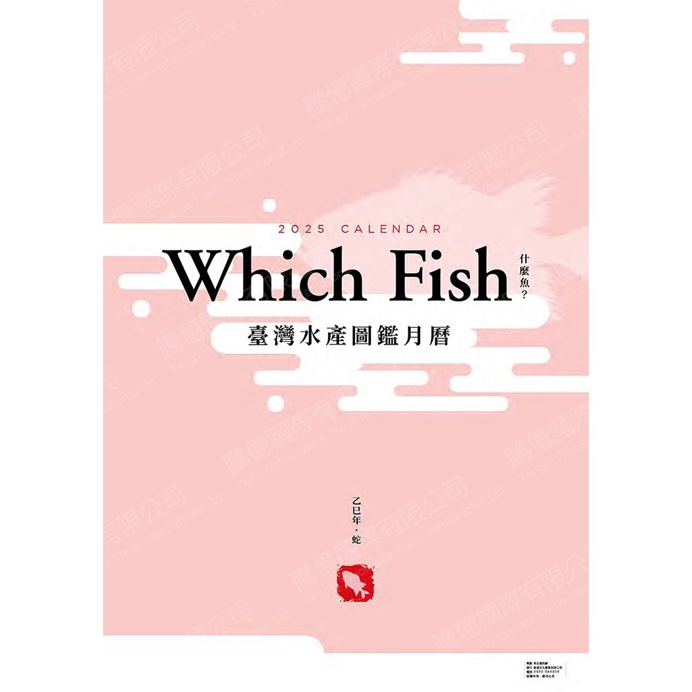 【鮮拾嚴選】【現貨可出 無需預購】2025/2026臺灣水產圖鑑月曆x1份(釣魚人必買 認識魚很方便)