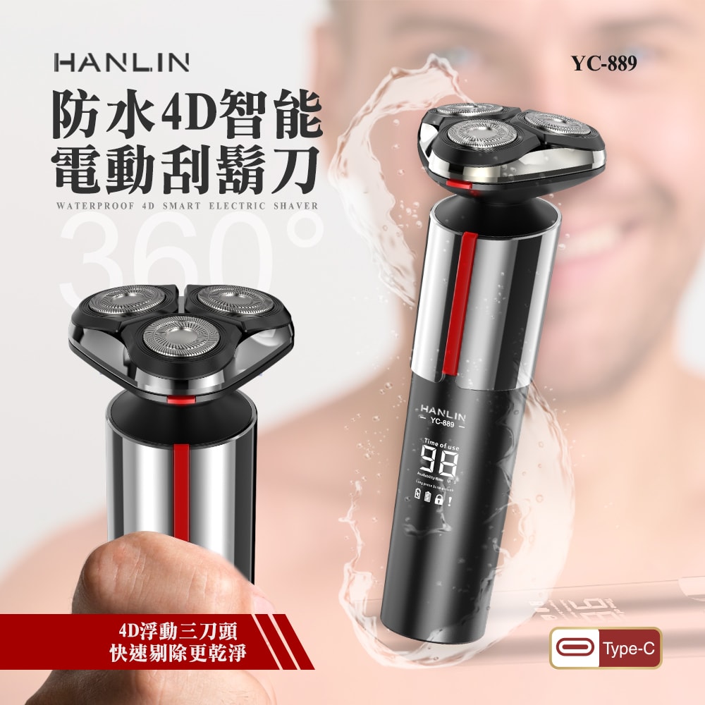 【HANLIN】HANLIN - YC-889 防水4D智能電動刮鬍刀(黑)