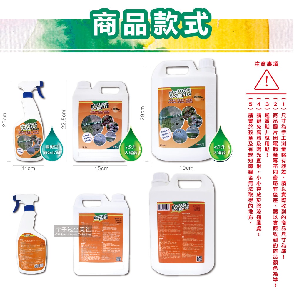 【吹苔清】除青苔清潔劑-噴槍型550ml/瓶