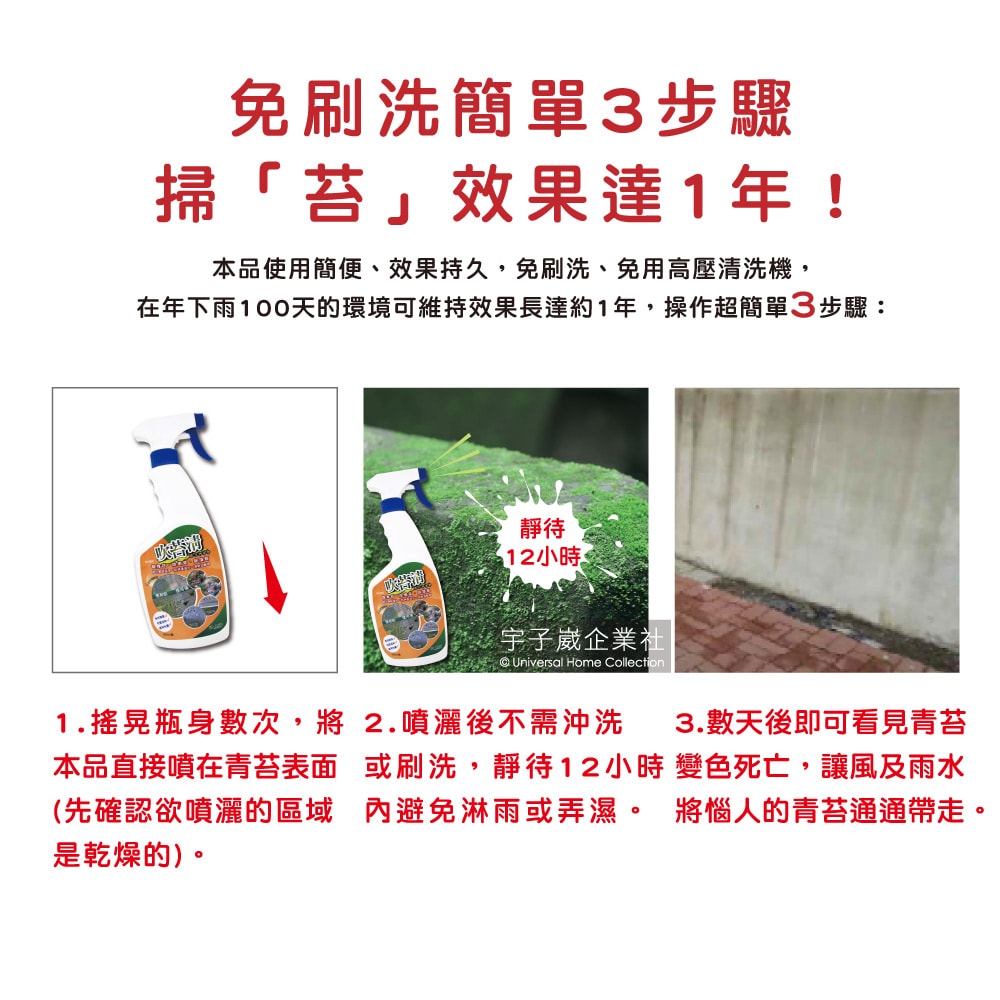 【吹苔清】除青苔清潔劑(2公升大罐裝)